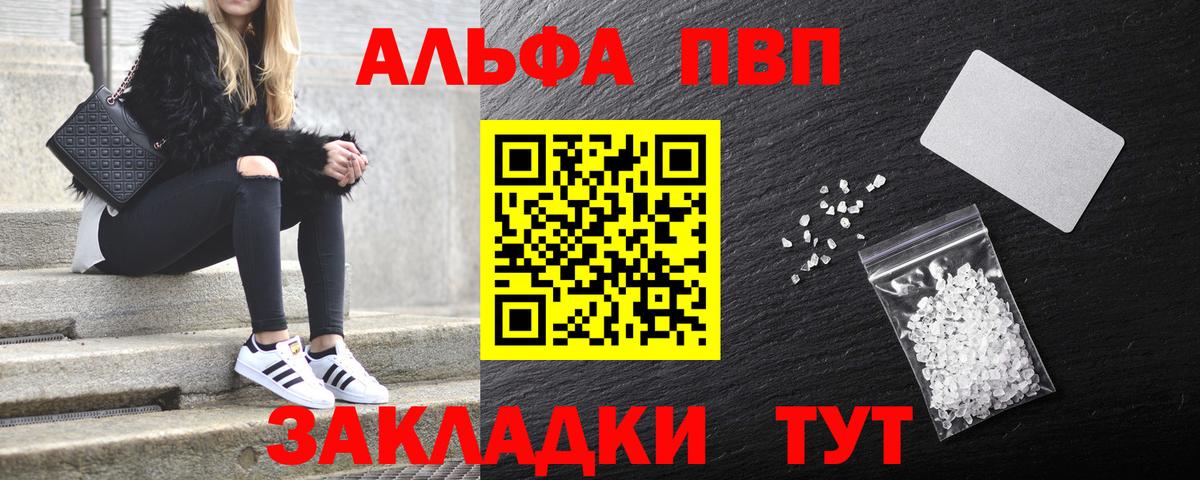 Альфа ПВП Соль Оренбург