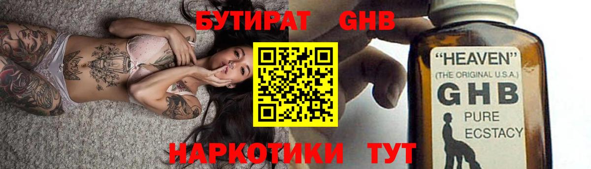 БУТИРАТ Butirat Оренбург