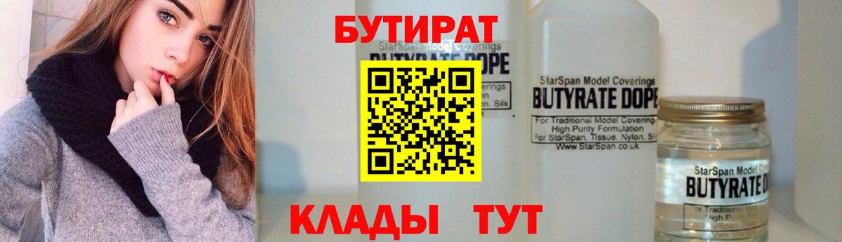 Оренбург  Бутират BDO  Вход с VPN 