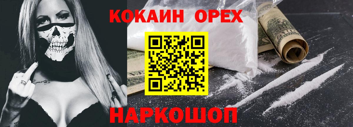 Оренбург  COCAIN Эквадор  Вход с VPN  КОКАИН 97% 