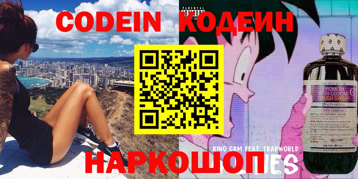 Codein Purple Drank  Кодеиновый сироп Lean напиток Lean (лин)  Вход с VPN  Оренбург 