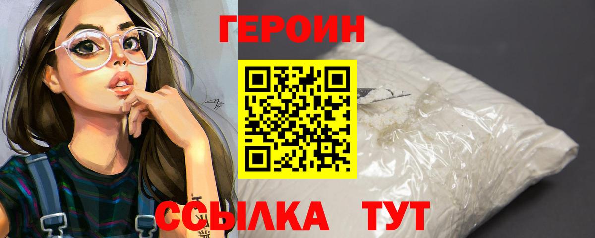 Героин белый  ГЕРОИН  Оренбург  Вход с VPN 