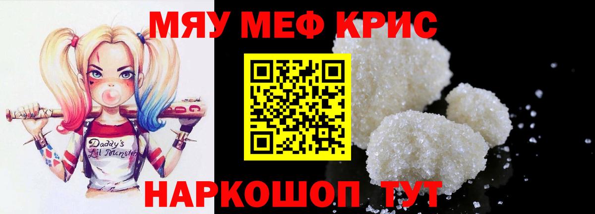Меф мяу мяу мука Оренбург